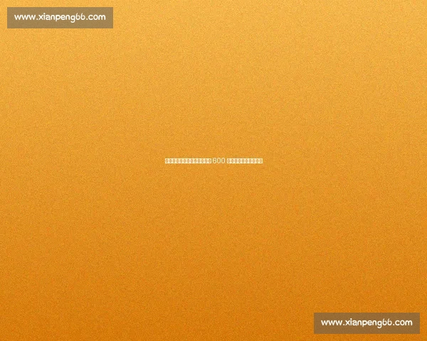 米兰明夏瞄准免签弗拉霍维奇 600 万欧年薪博弈意甲锋霸