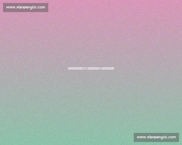 詹姆斯官宣退役时间！28 城巡演致敬科比，4 万分传奇终章开启