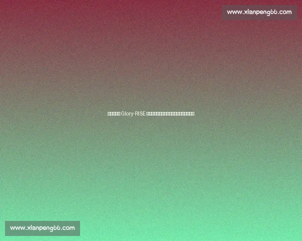 袁鹏杰晋级 Glory-RISE 合办赛事决赛！中日拳王终极对决剑指复仇