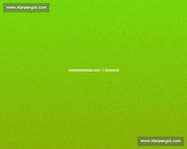 莫雷托：塔雷启动利贝拉利四年续约 米兰严防 18 岁中场天才免费流失